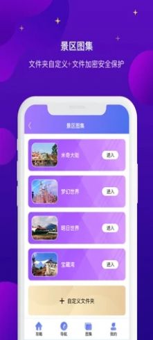 上海迪士尼攻略app最新版4