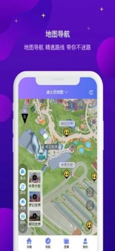 上海迪士尼攻略app最新版图1: