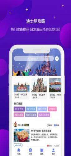 上海迪士尼攻略app图2