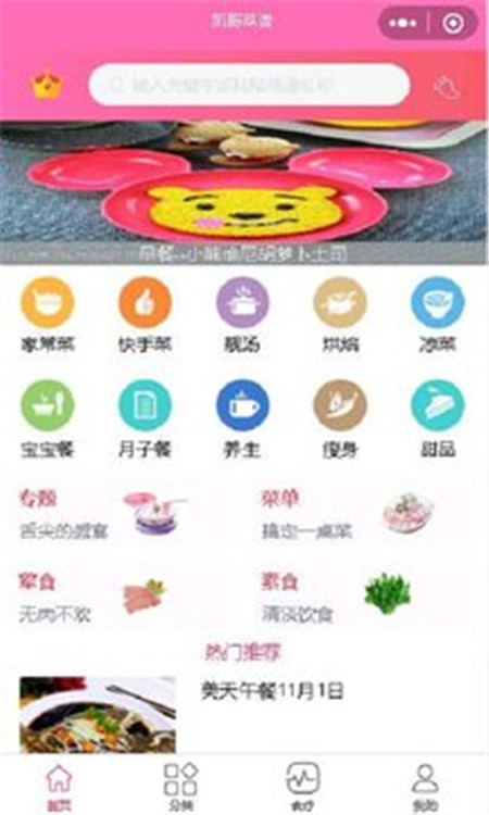 凯哥菜谱App软件官方版图1: