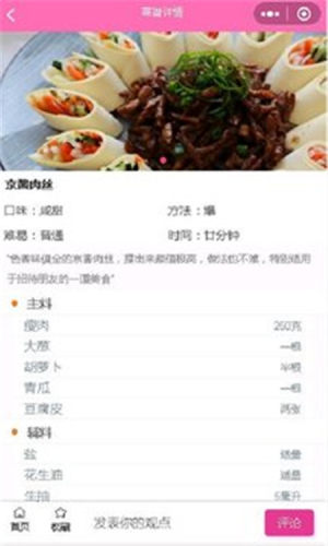 凯哥菜谱App图2