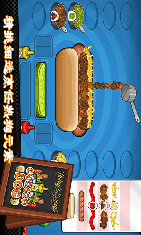 老爹热狗店烹饪游戏最新安卓版图2: