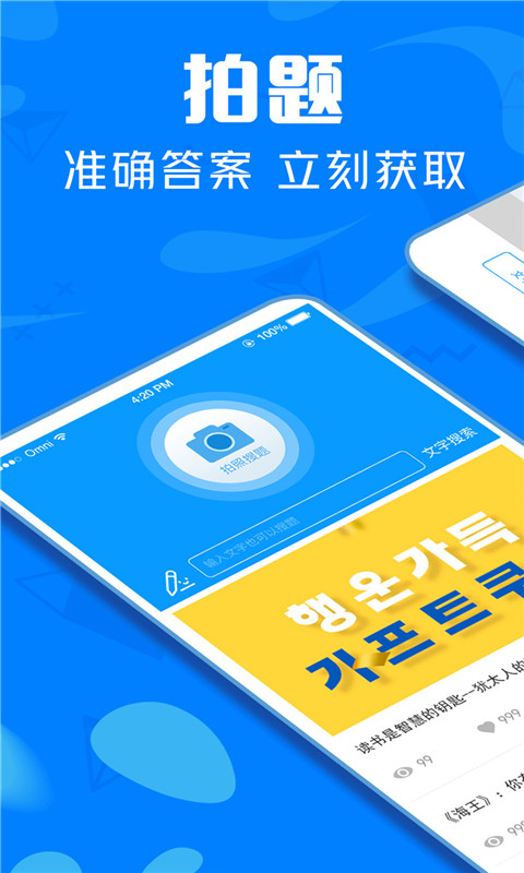 帮搜作业大全App官方版图3:
