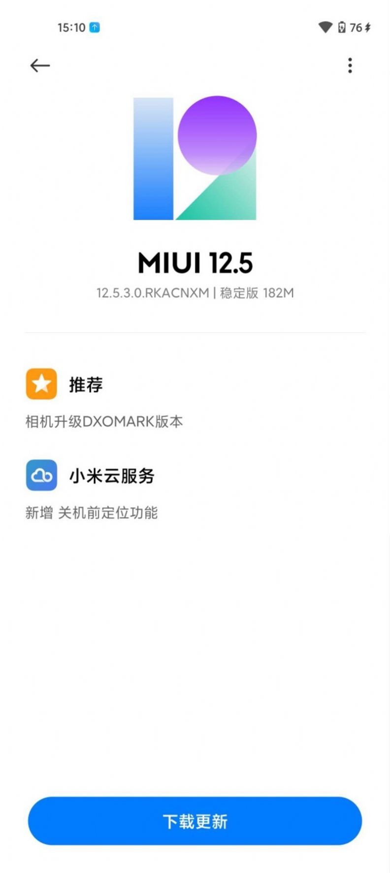 小米10S MIUI 12.5.3稳定版官方下载安装包图片1