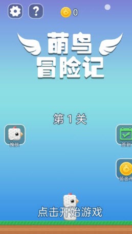萌鸟冒险记小游戏安卓版图4: