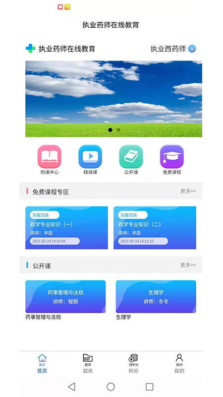 香岩药师app官方手机版图1: