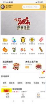 筷客外卖app官方版图2: