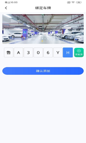 快宝停车App官方版图2: