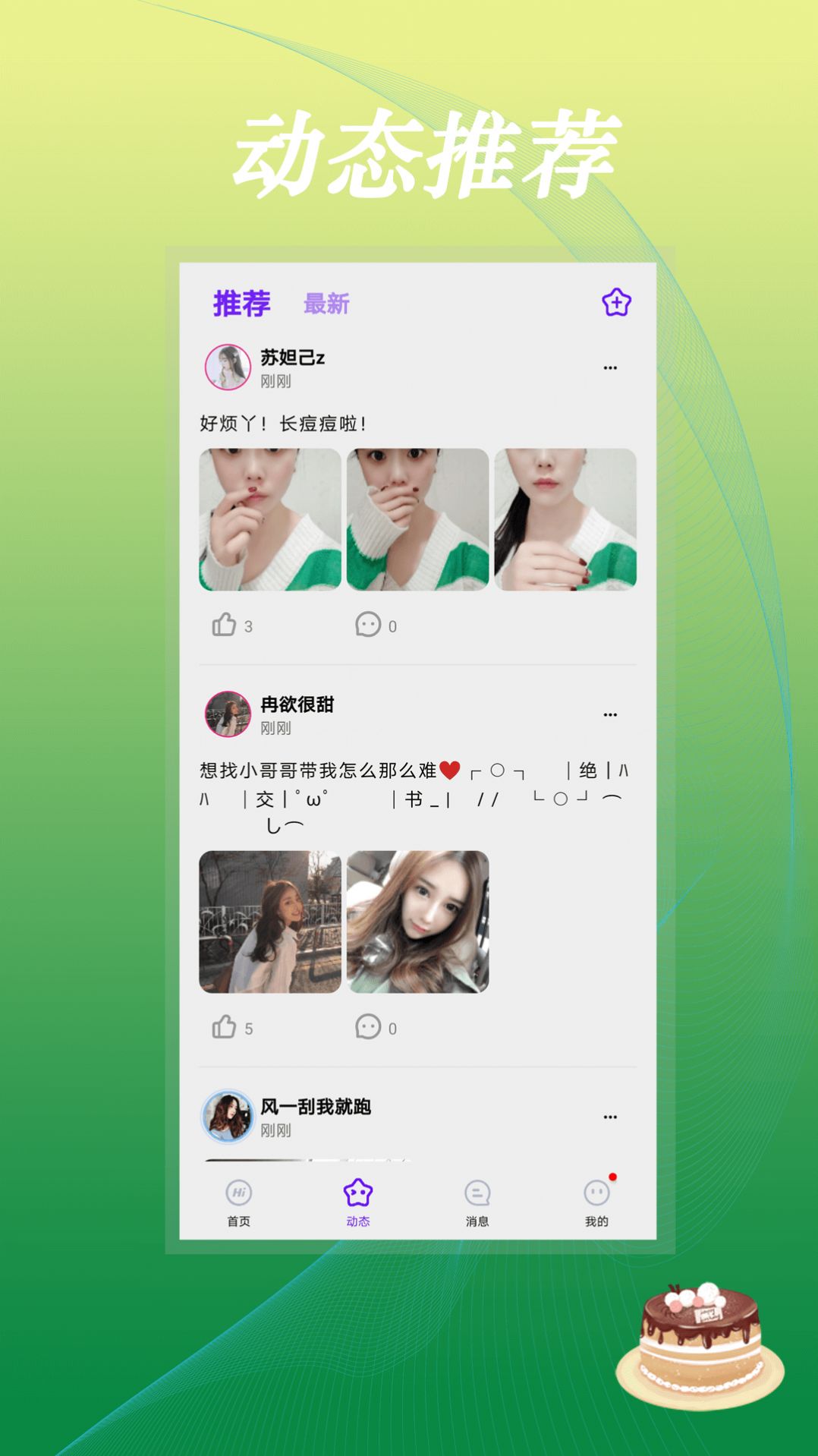 豆音交友app官方版图片1