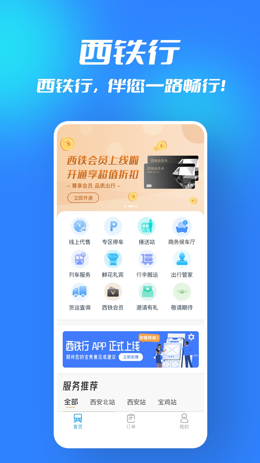 西铁行app最新版图3: