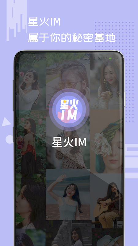 星火IM App官方最新版图2: