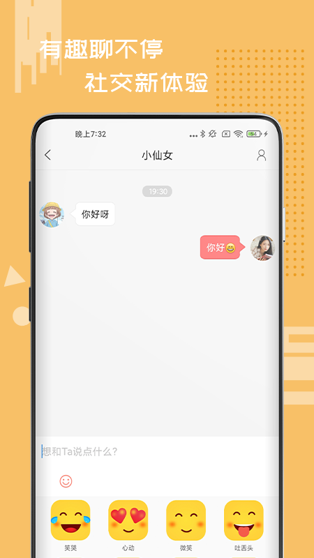星火IM App官方最新版图3: