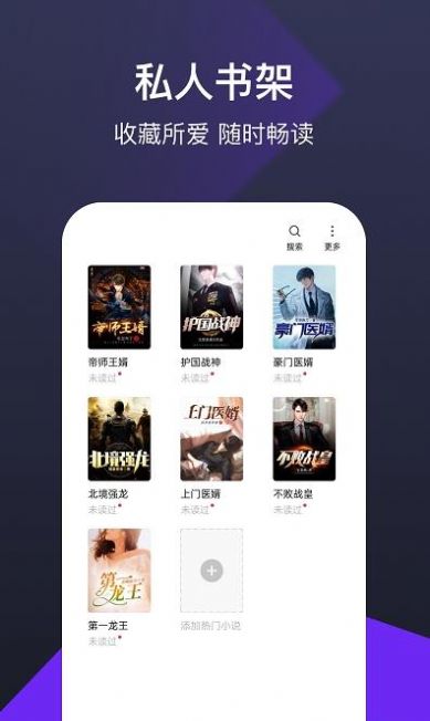 河马免费小说App安卓版图3: