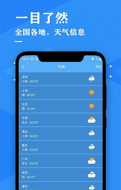 天气预报吧app安卓下载图3: