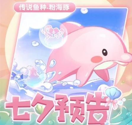 摩尔庄园粉海豚怎么钓（粉海豚出没时间以及地点详情介绍）