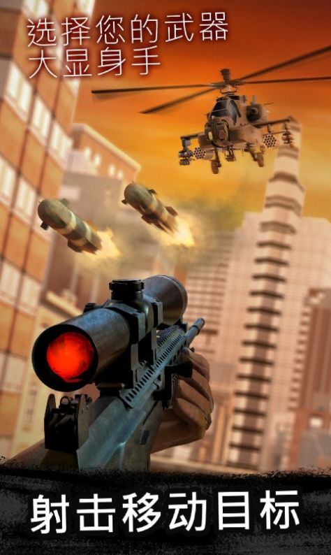 反恐狙击王者游戏安卓版手机版图片1