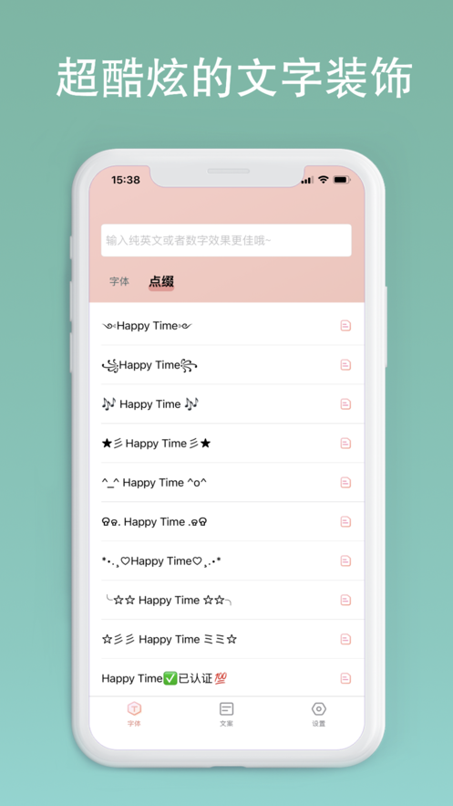 萌兔文字app官方客户端3