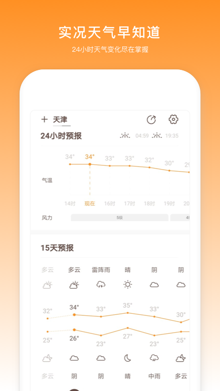 云趣实时天气预报app手机版图4: