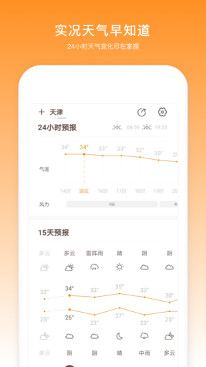 云趣实时天气预报app图4