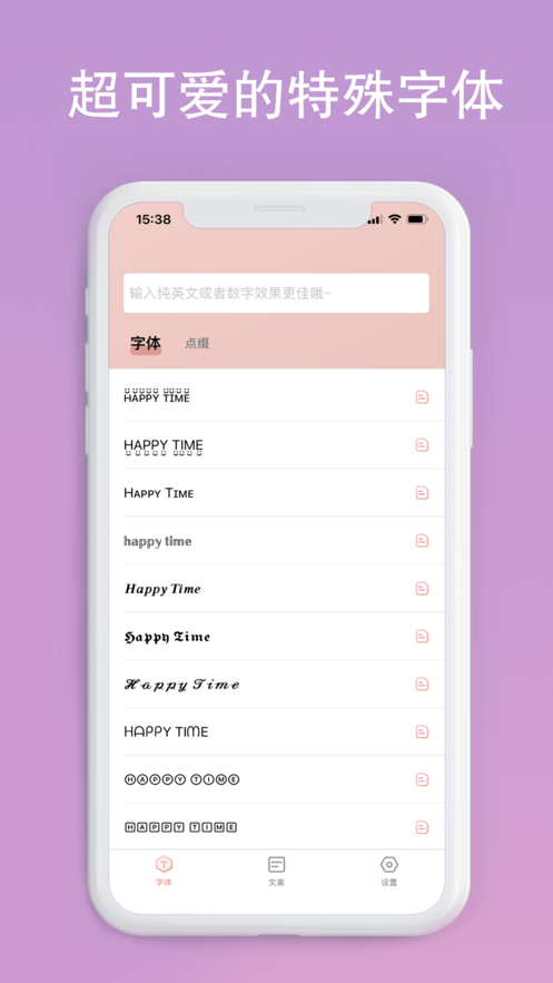 萌兔文字app官方客户端4