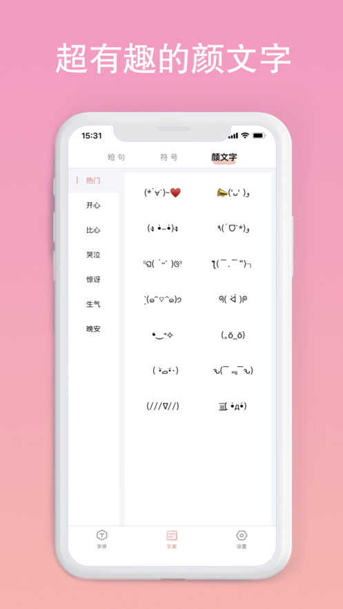 萌兔文字app官方客户端图2:
