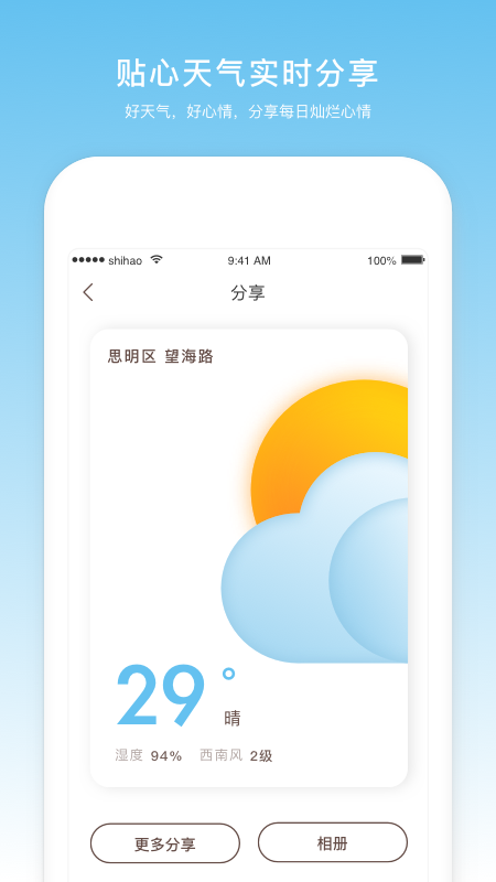 云趣实时天气预报app手机版图2:
