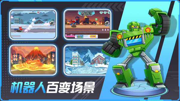 其乐变身吧机器人游戏官方中文版截图2: