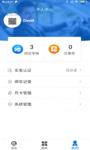 永春智慧停车app手机版图2: