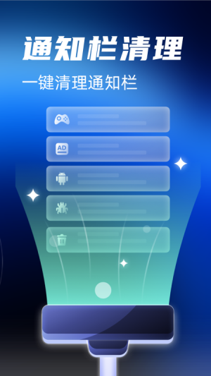 手机清理保镖App图3