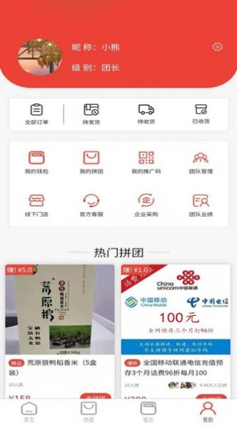 众惠拼App客户端图片1