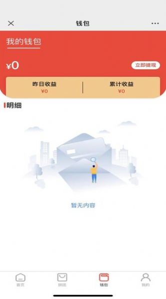 众惠拼App客户端图2: