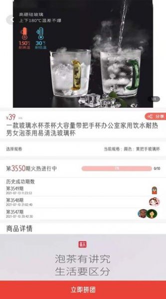 众惠拼App客户端图1: