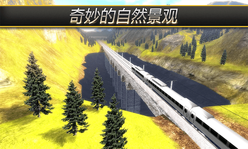 高铁火车模拟器游戏手机版下载图1: