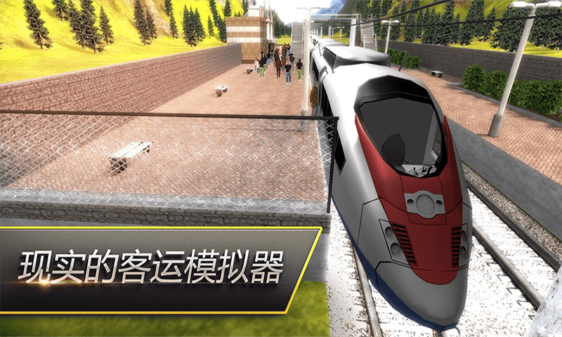高铁火车模拟器游戏手机版下载图3: