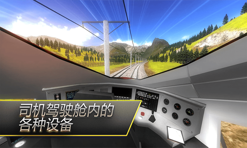 高铁火车模拟器游戏手机版下载图2: