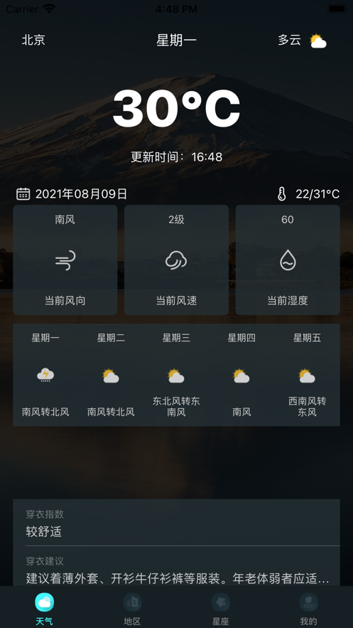 小暖星座天气app官方版图3: