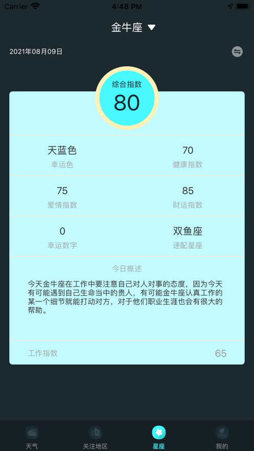 小暖星座天气app官方版图2: