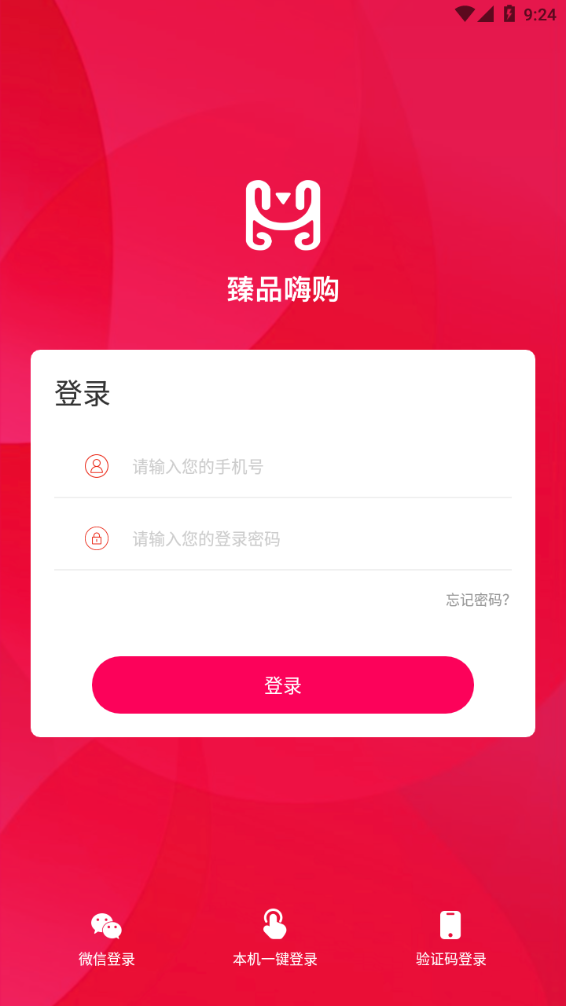 臻品嗨购App软件安卓版图3: