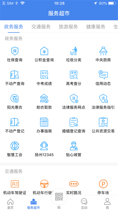 我的扬州app最新版下载安装图2: