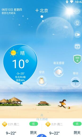 天气预报15日app安卓版下载图3: