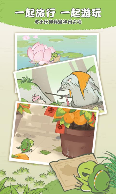 旅行青蛙1.0.7汉化游戏最新版下载图片1