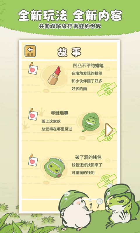 旅行青蛙1.0.7汉化游戏最新版下载图3: