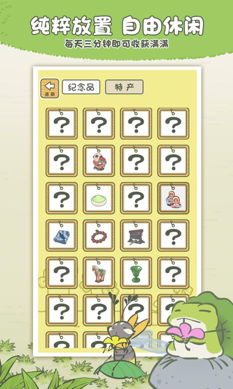 旅行青蛙特别版手机游戏下载图1: