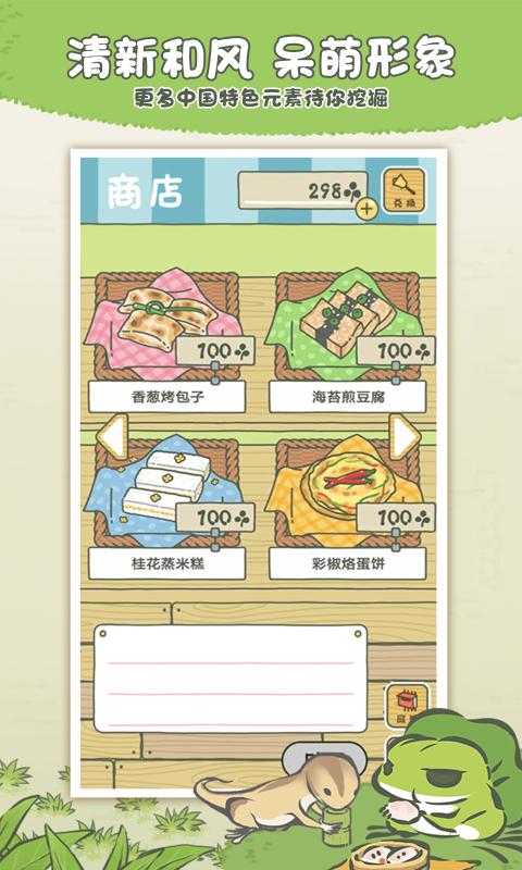 旅行青蛙1.0.7汉化游戏最新版下载图2: