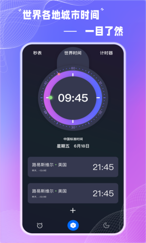 Alarm Clock使命闹钟App图3