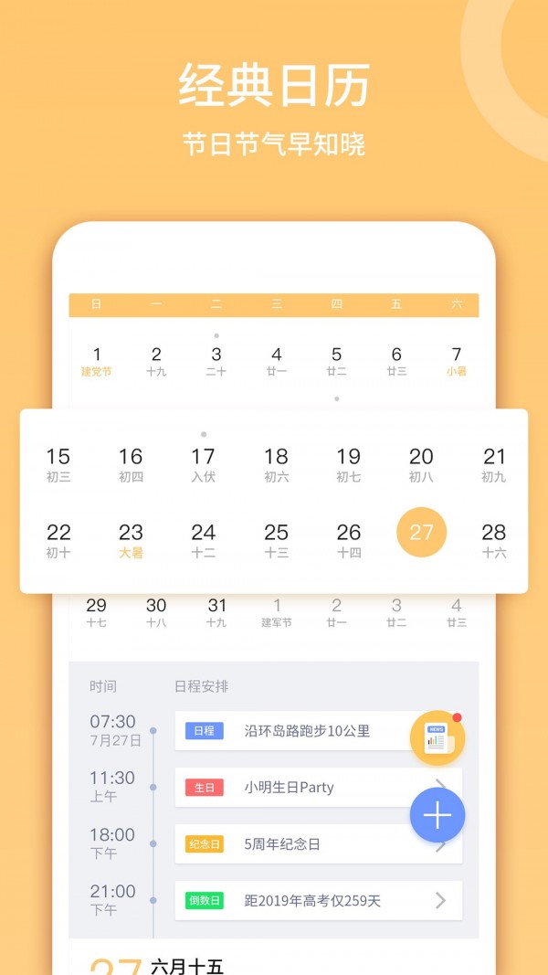 日历黄历2022最新版app图片1