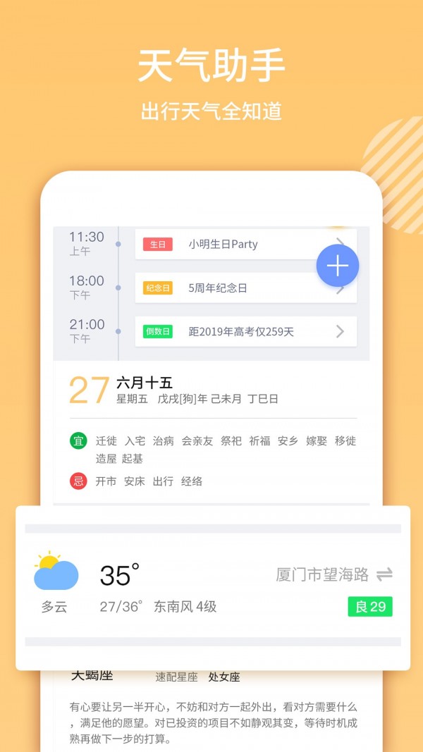 日历黄历2022最新版app图2: