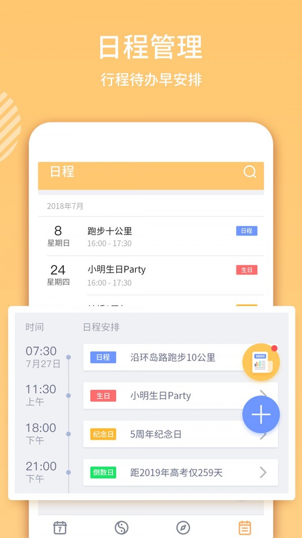 日历黄历2022最新版app图1: