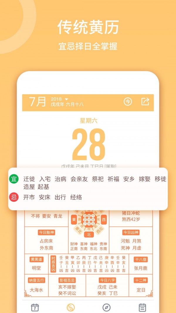日历黄历2022最新版app图3: