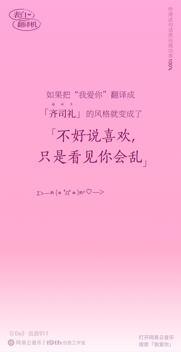 七夕网易云音乐表白翻译机App官方版截图2: